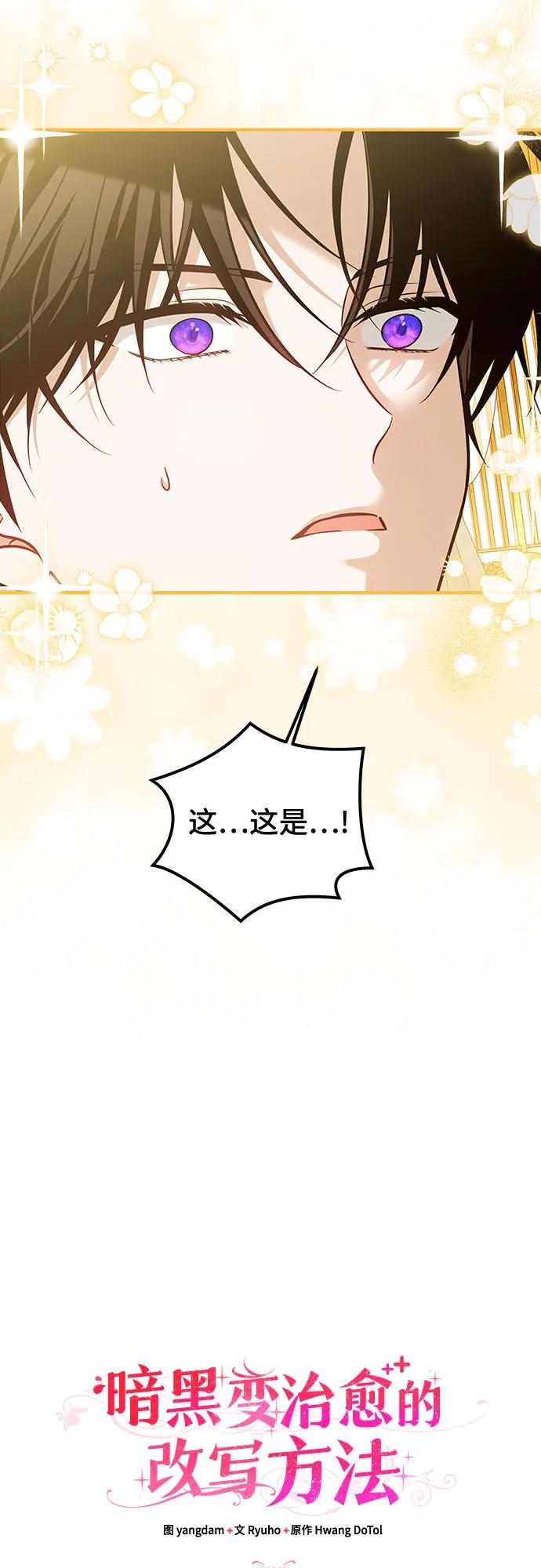 《暗黑变治愈的改写方法》第24话 第3页