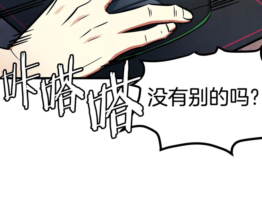 ARK：游戏新世界 第4话 死亡惩罚 第146页