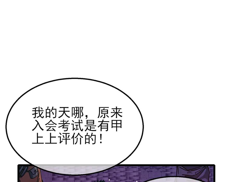 《我靠无敌被动打出成吨伤害！》第46话 二阶职业——缚魂者 第163页