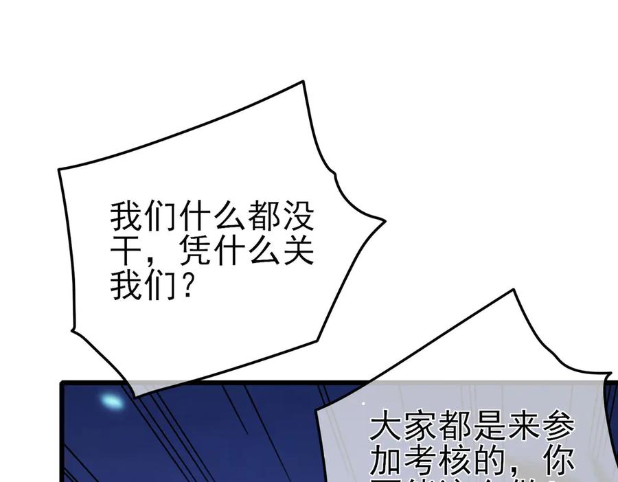 《我靠无敌被动打出成吨伤害！》第46话 二阶职业——缚魂者 第170页