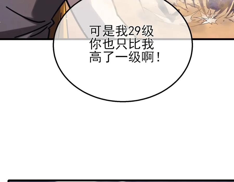 《我靠无敌被动打出成吨伤害！》第48话 击杀火蛛女 第132页