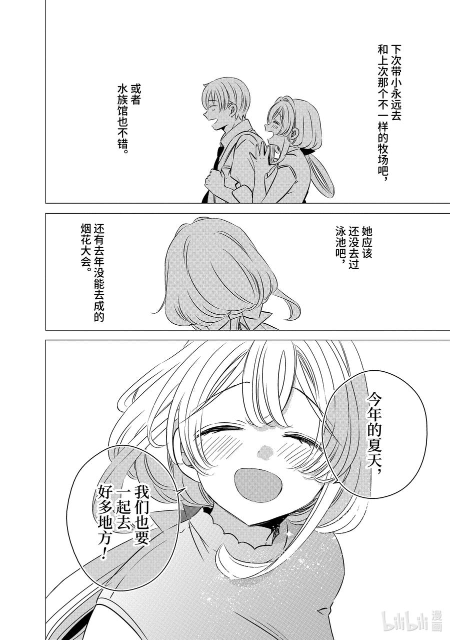 《单人房、日照一般、附天使》44 44 第24页