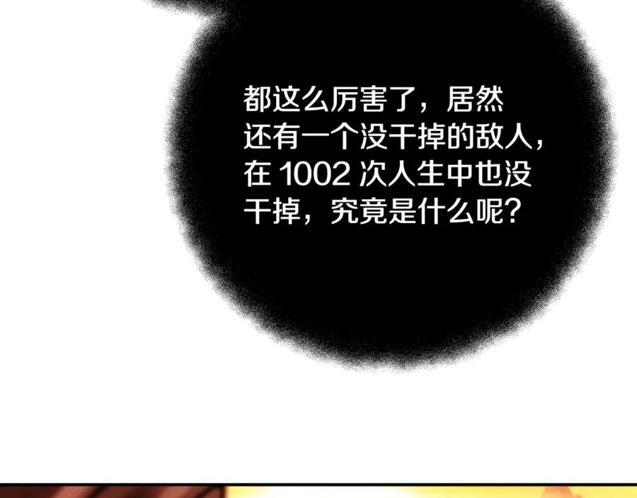 神的打工世界 第68话 打工局中局 第244页