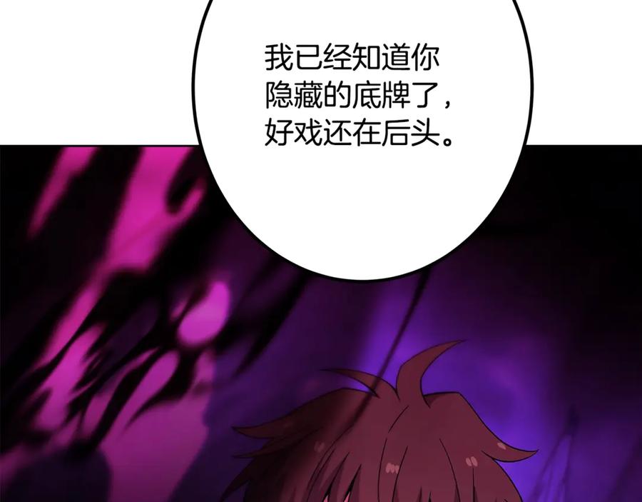 神的打工世界 第76话 混沌的使者 第255页