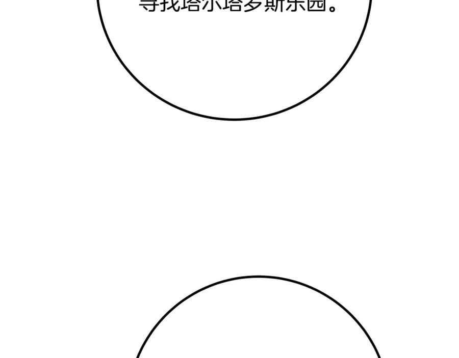 神的打工世界 第76话 混沌的使者 第250页