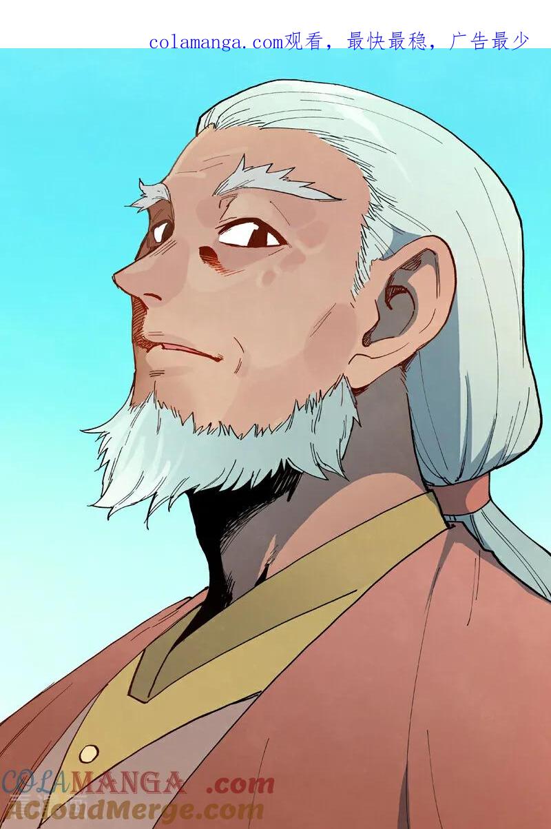 《星武神诀》第811话 第1页