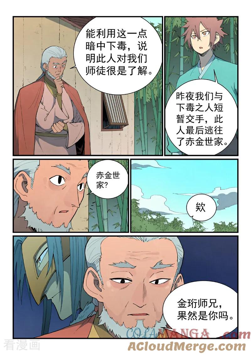 《星武神诀》第811话 第3页