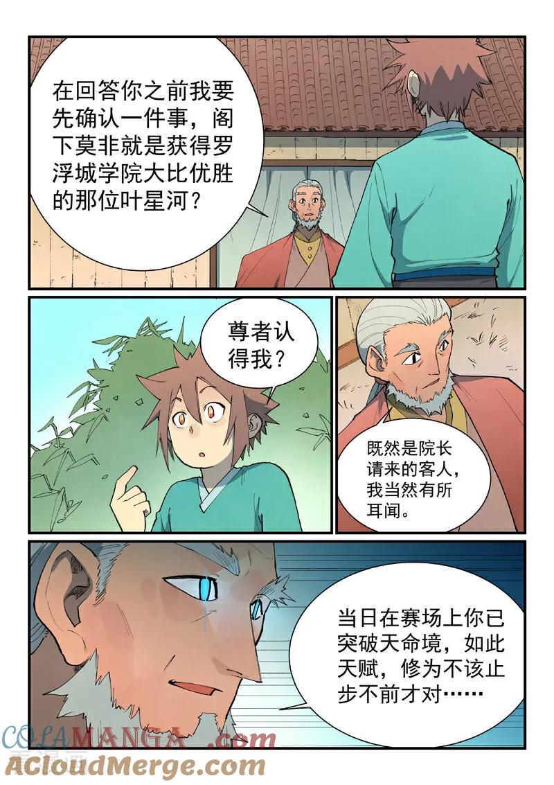 《星武神诀》第811话 第8页