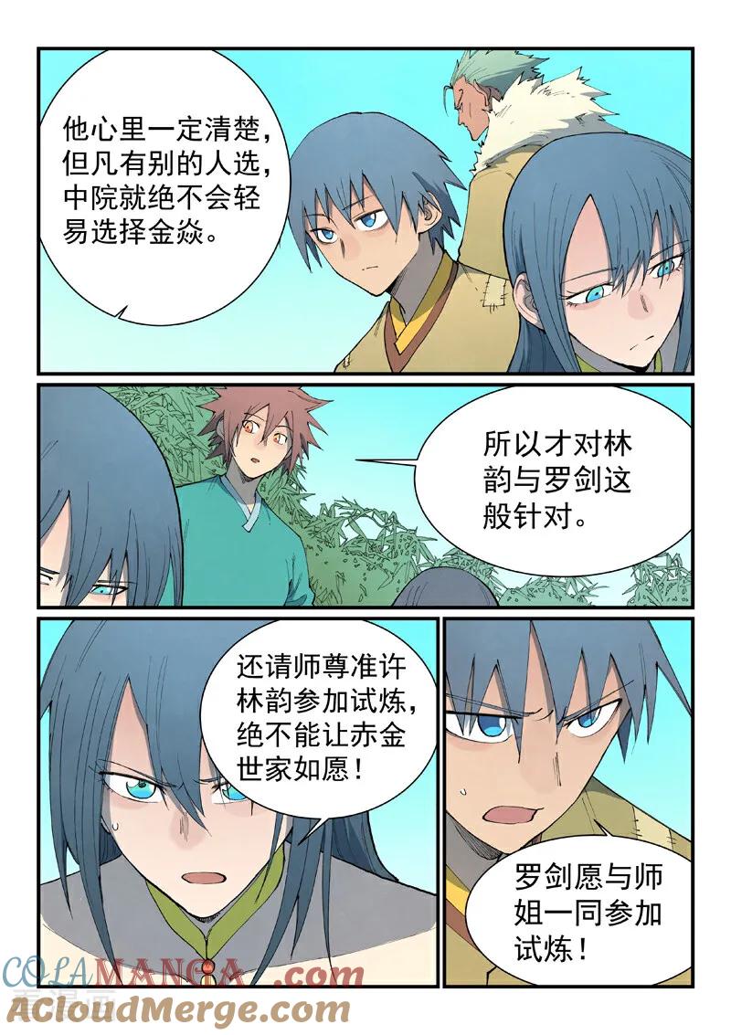《星武神诀》第811话 第6页