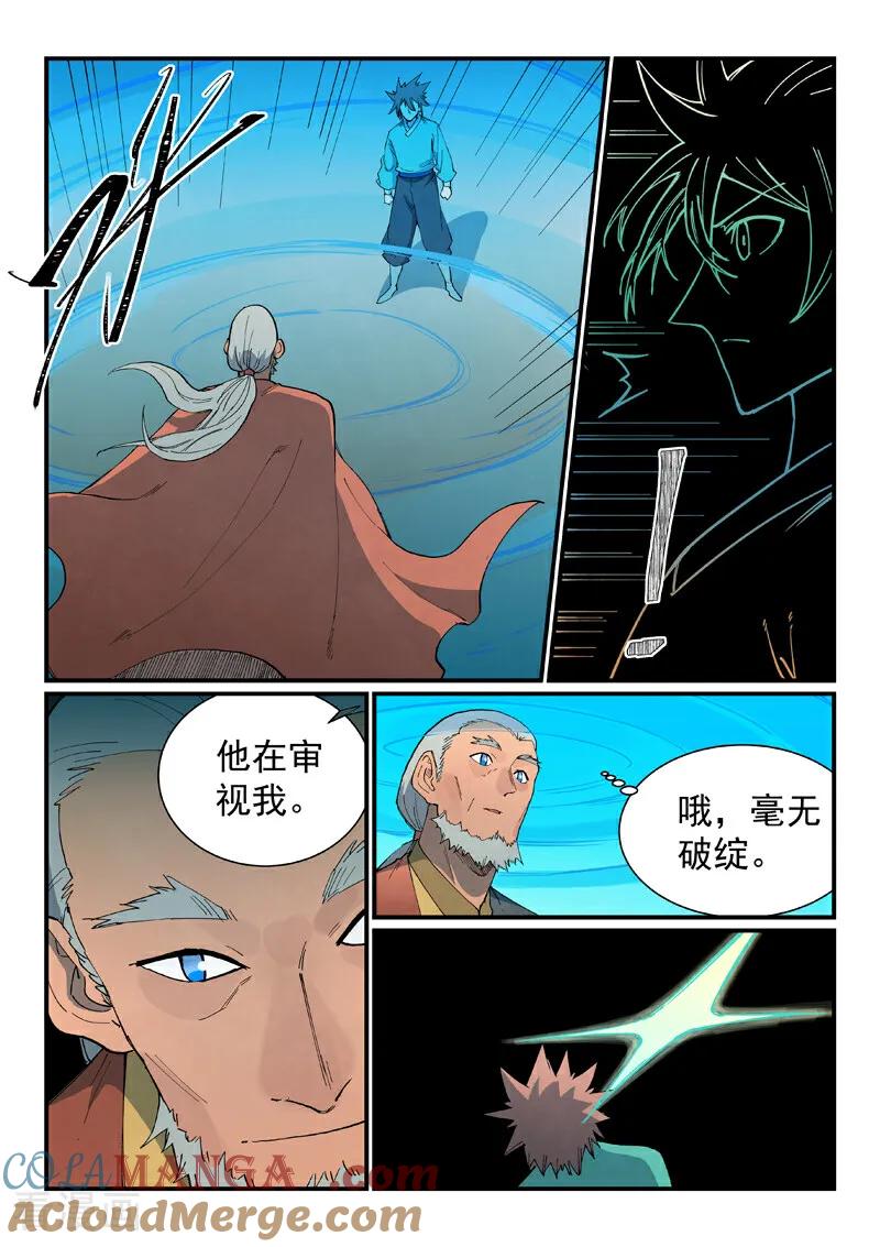 《星武神诀》第811话 第9页
