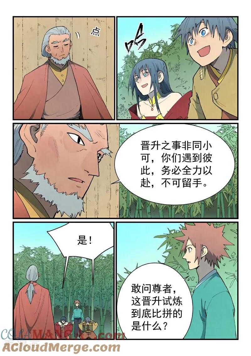 《星武神诀》第811话 第7页