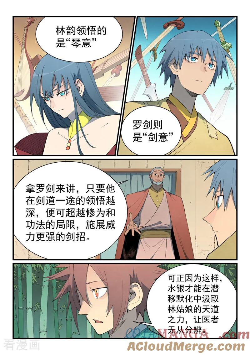 《星武神诀》第811话 第2页