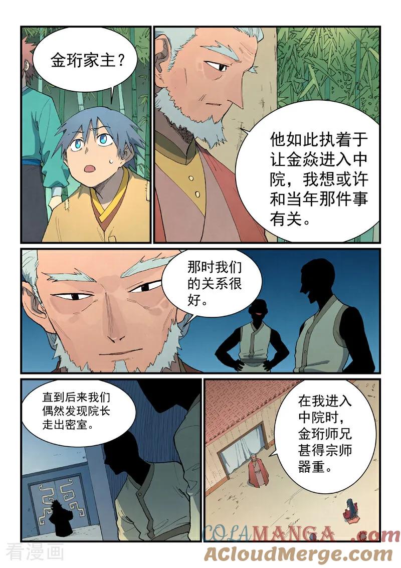 《星武神诀》第811话 第4页