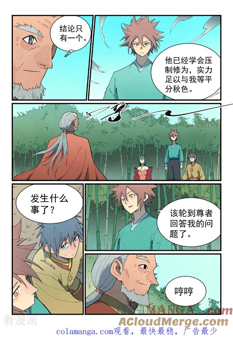 《星武神诀》第811话 第10页
