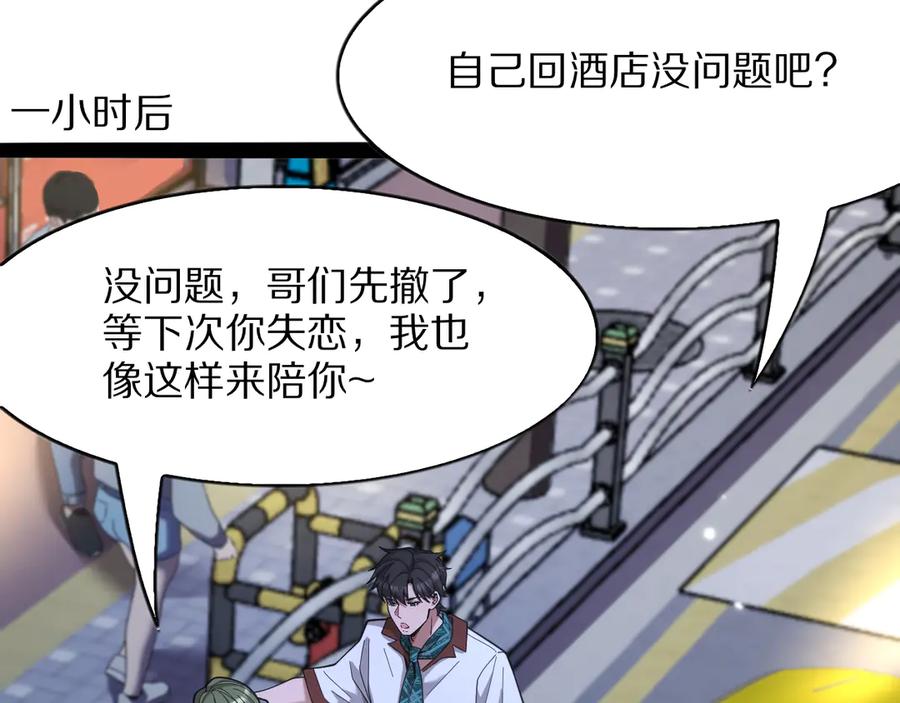 《我一个神豪，当渣男很合理吧》第11话 代驾是主播乔茵茵 第38页