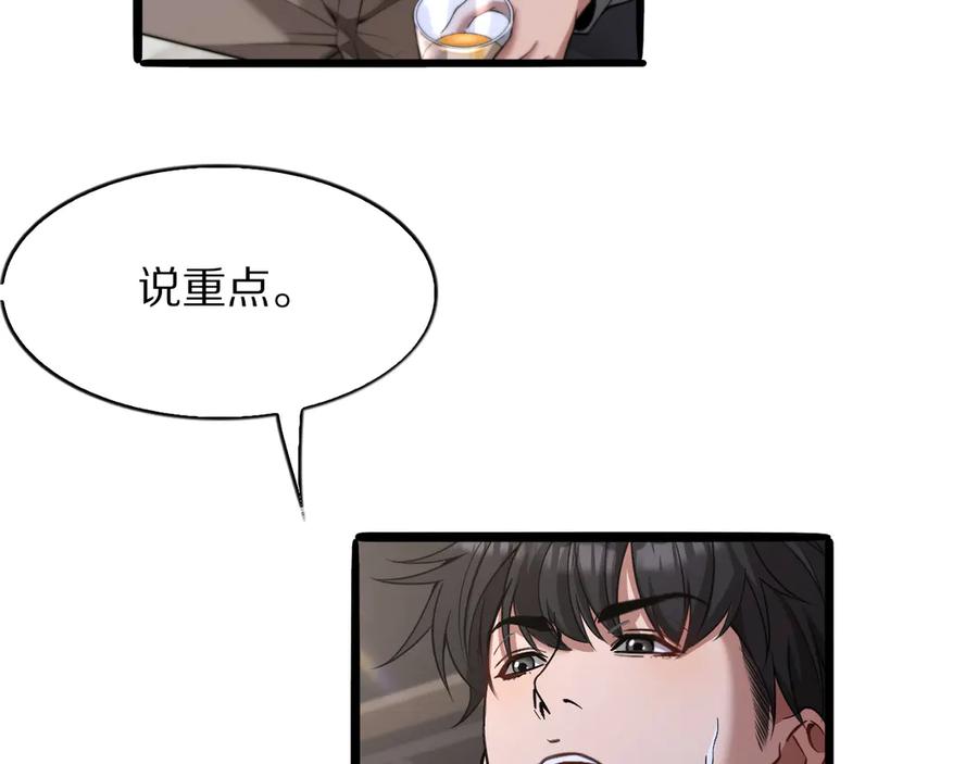 《我一个神豪，当渣男很合理吧》第11话 代驾是主播乔茵茵 第19页