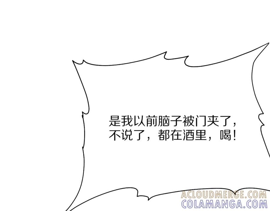 《我一个神豪，当渣男很合理吧》第11话 代驾是主播乔茵茵 第33页