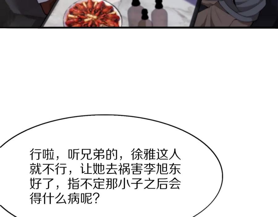 《我一个神豪，当渣男很合理吧》第11话 代驾是主播乔茵茵 第27页