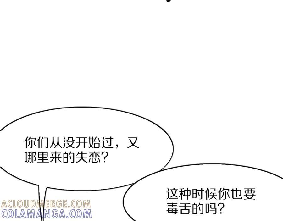 《我一个神豪，当渣男很合理吧》第11话 代驾是主播乔茵茵 第25页