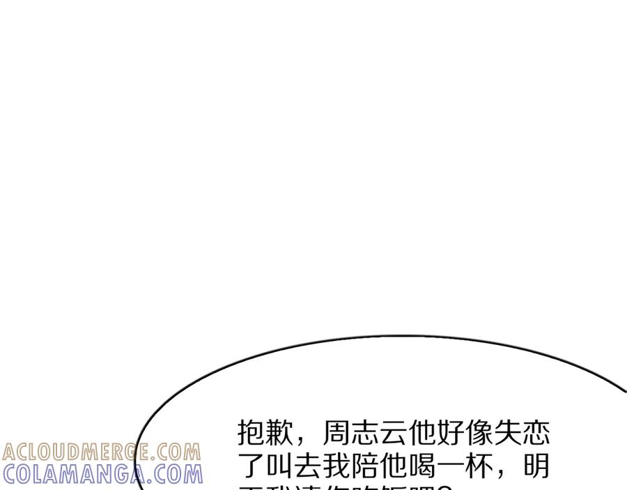 《我一个神豪，当渣男很合理吧》第11话 代驾是主播乔茵茵 第5页