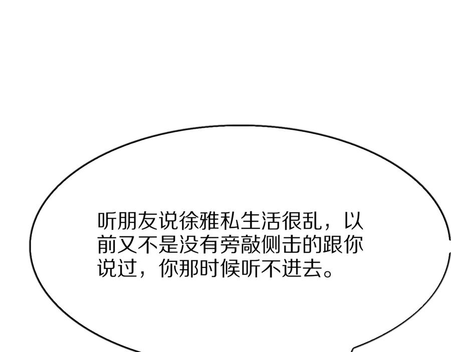 《我一个神豪，当渣男很合理吧》第11话 代驾是主播乔茵茵 第30页