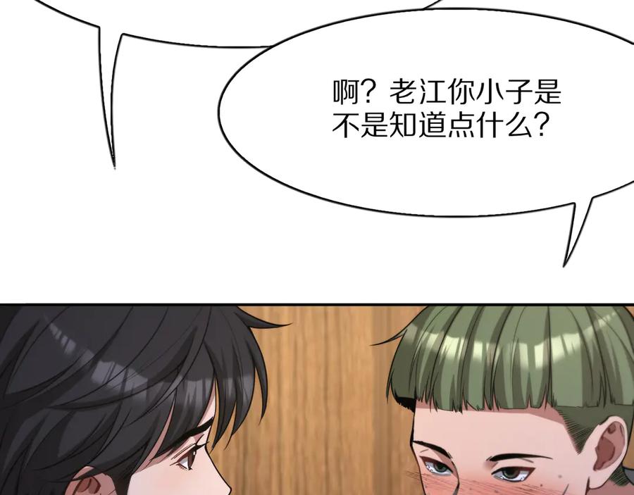 《我一个神豪，当渣男很合理吧》第11话 代驾是主播乔茵茵 第28页