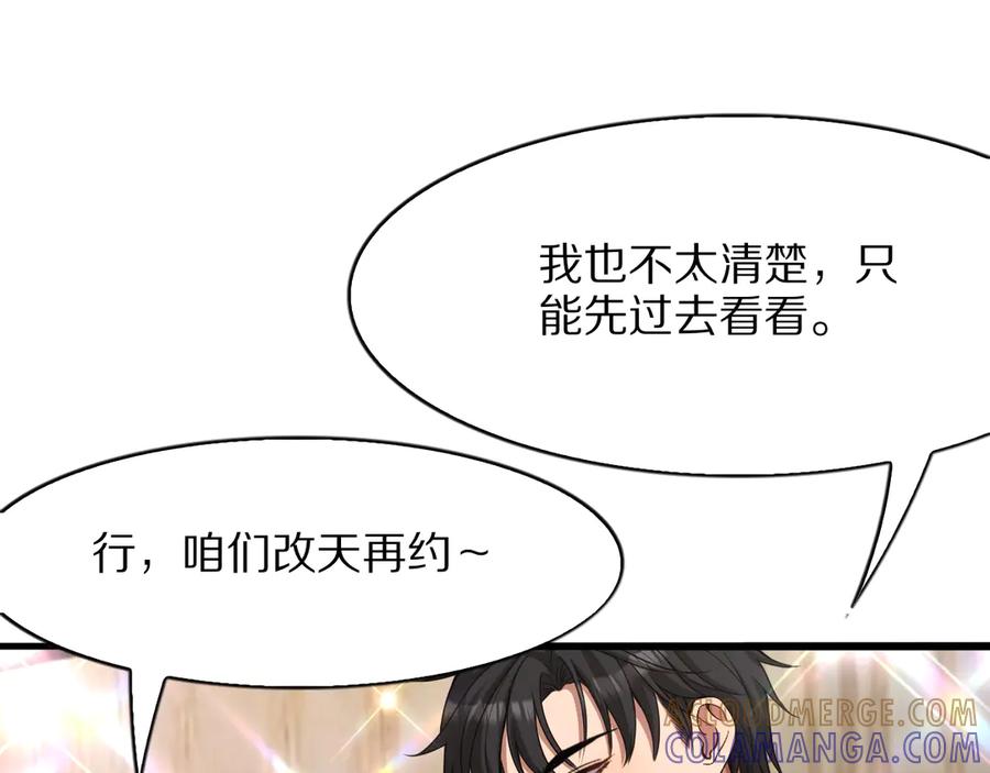 《我一个神豪，当渣男很合理吧》第11话 代驾是主播乔茵茵 第9页