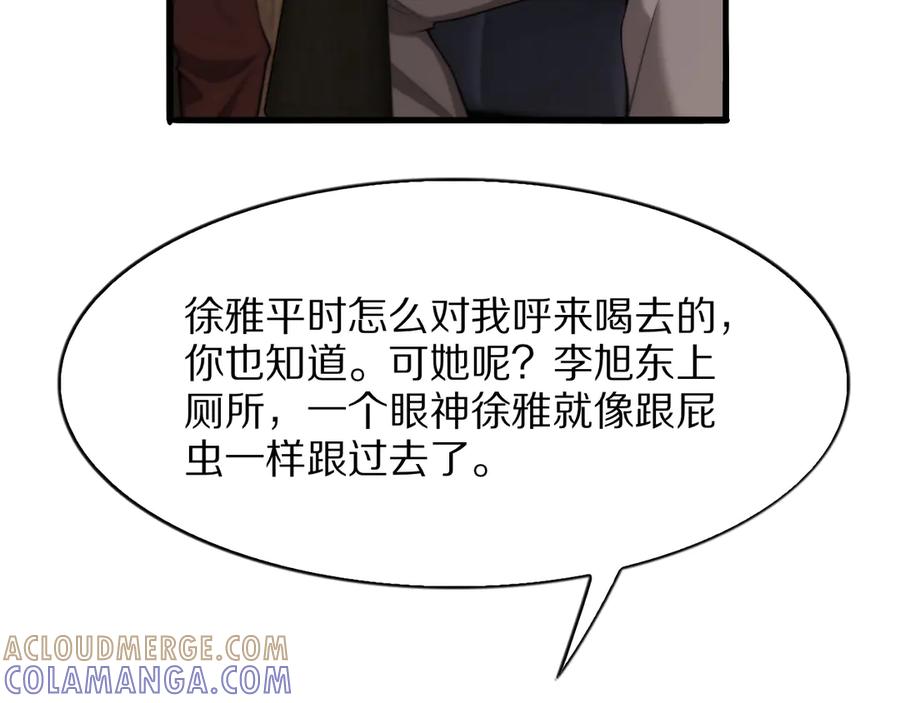 《我一个神豪，当渣男很合理吧》第11话 代驾是主播乔茵茵 第17页