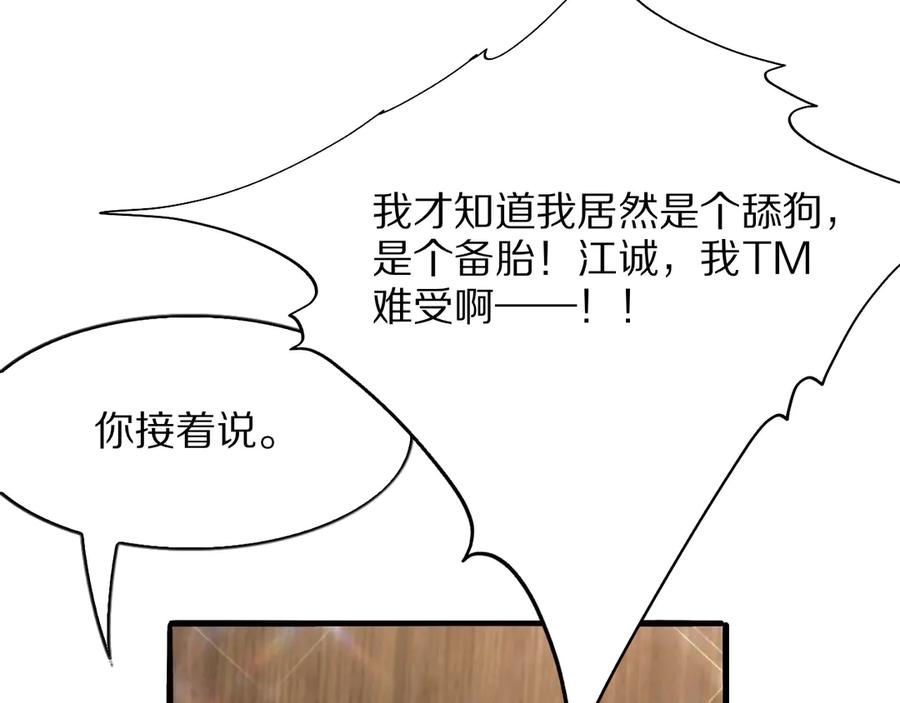 《我一个神豪，当渣男很合理吧》第11话 代驾是主播乔茵茵 第15页