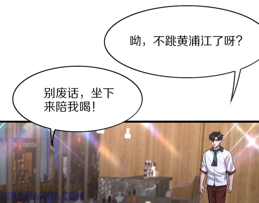 《我一个神豪，当渣男很合理吧》第11话 代驾是主播乔茵茵 第13页