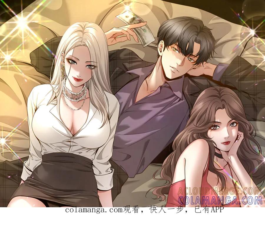 《我一个神豪，当渣男很合理吧》第11话 代驾是主播乔茵茵 第1页