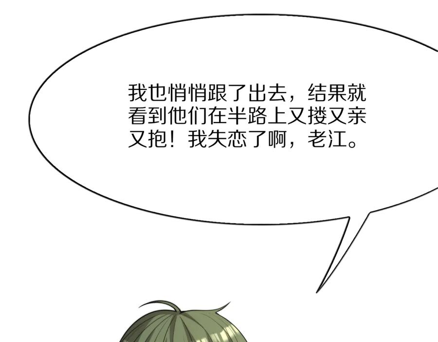 《我一个神豪，当渣男很合理吧》第11话 代驾是主播乔茵茵 第22页