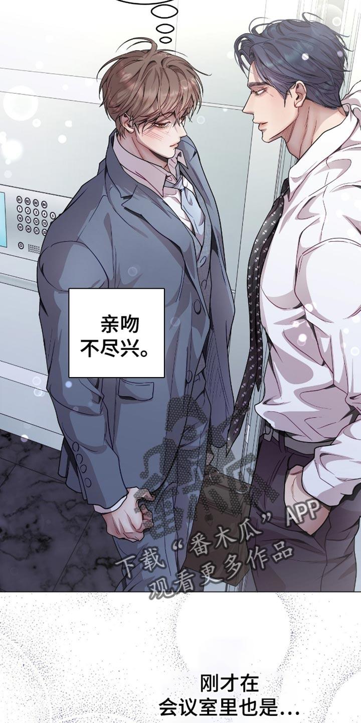 《虚情假意》第135章：期待 第16页
