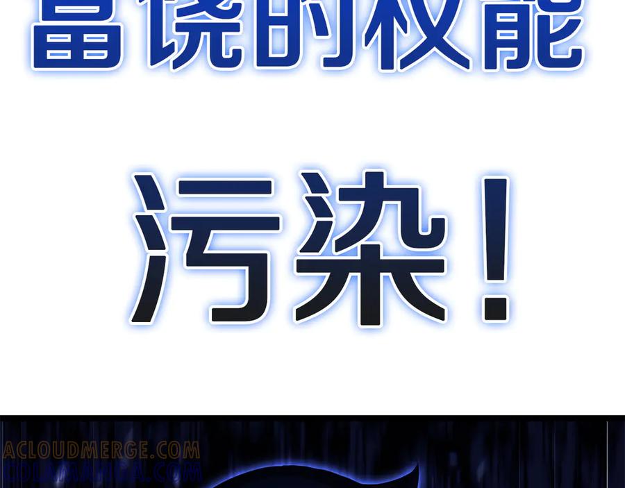 《灾难级英雄归来》第132话 反转了 第249页