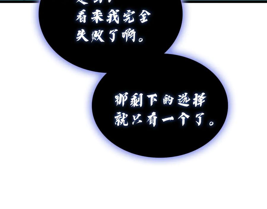 《灾难级英雄归来》第132话 反转了 第291页