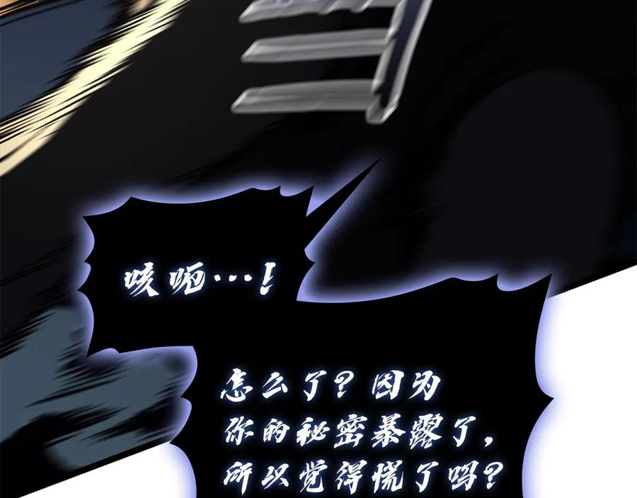 《灾难级英雄归来》第132话 反转了 第236页