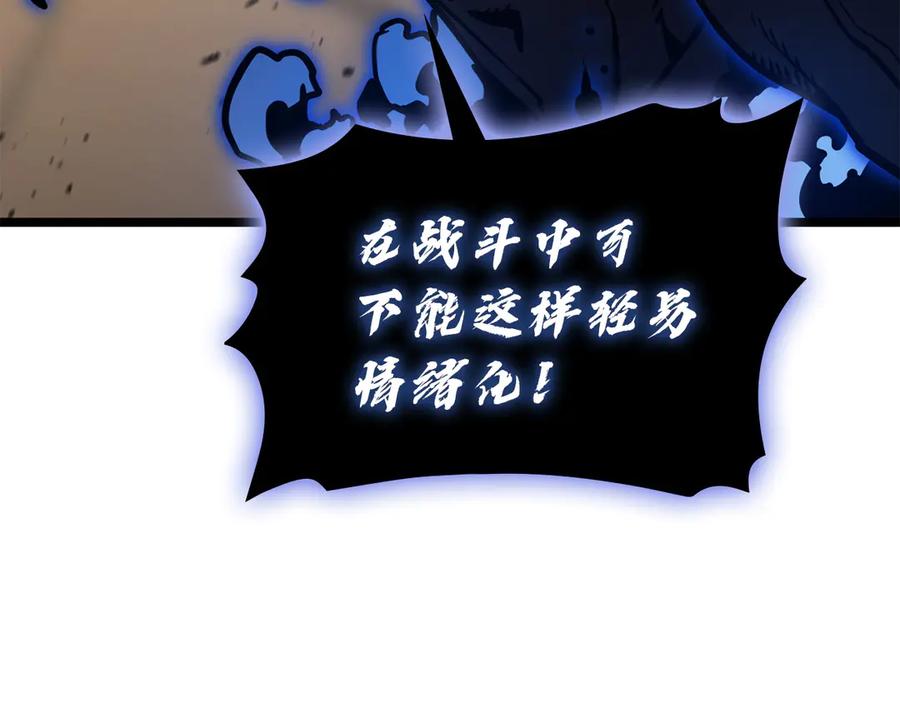 《灾难级英雄归来》第132话 反转了 第247页