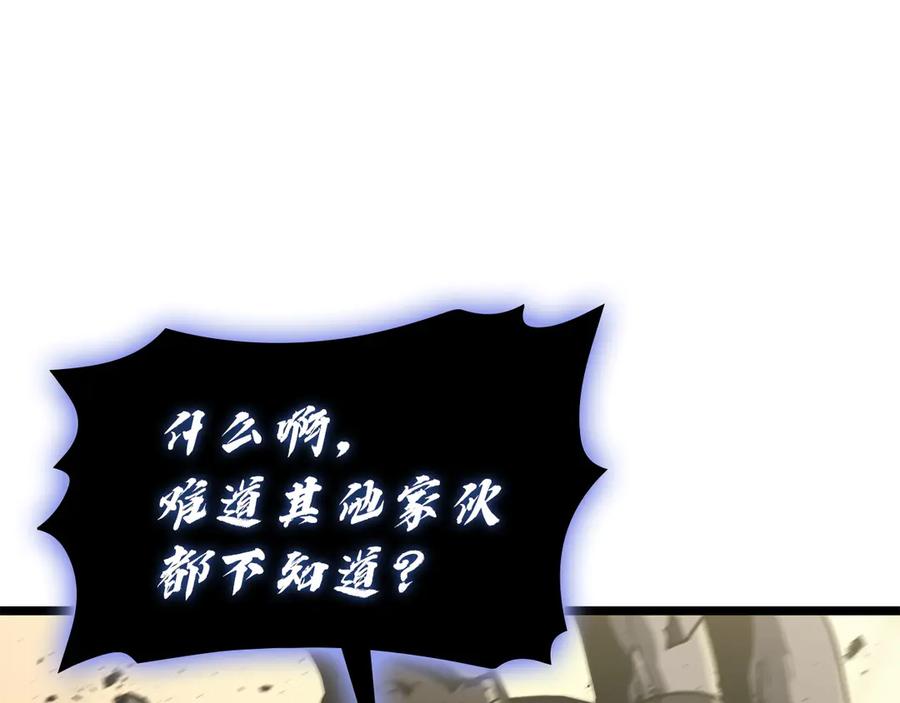 《灾难级英雄归来》第132话 反转了 第230页