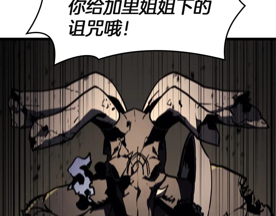 《灾难级英雄归来》第132话 反转了 第286页