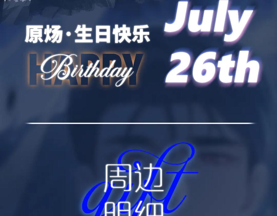 针锋对决 原炀·生日快乐 第2页