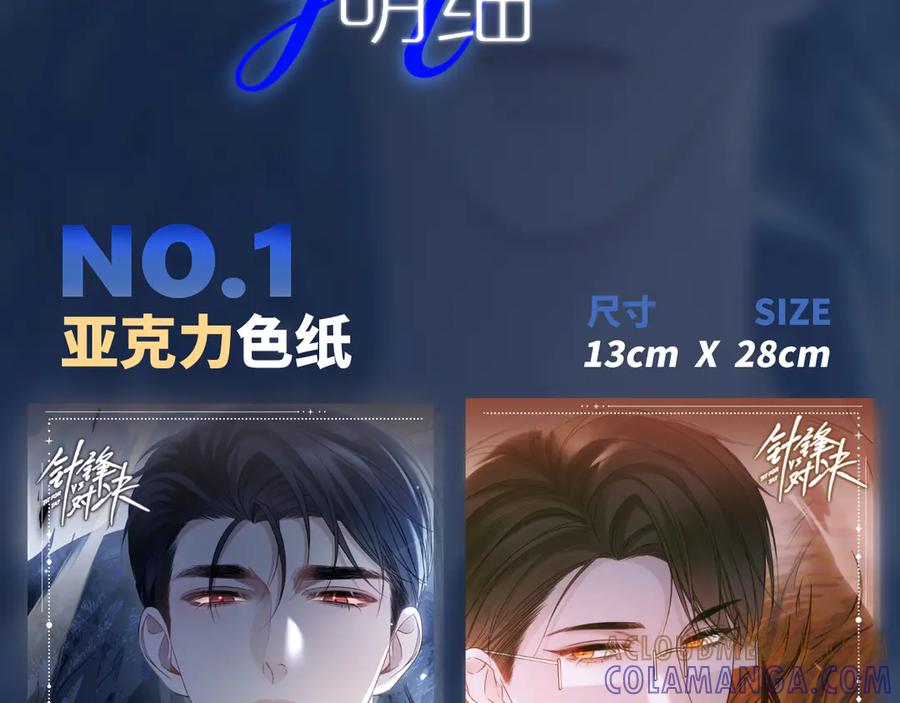 针锋对决 原炀·生日快乐 第3页
