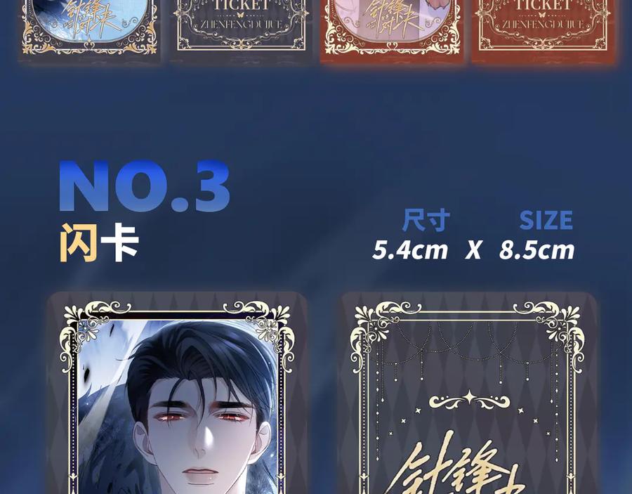 针锋对决 原炀·生日快乐 第6页
