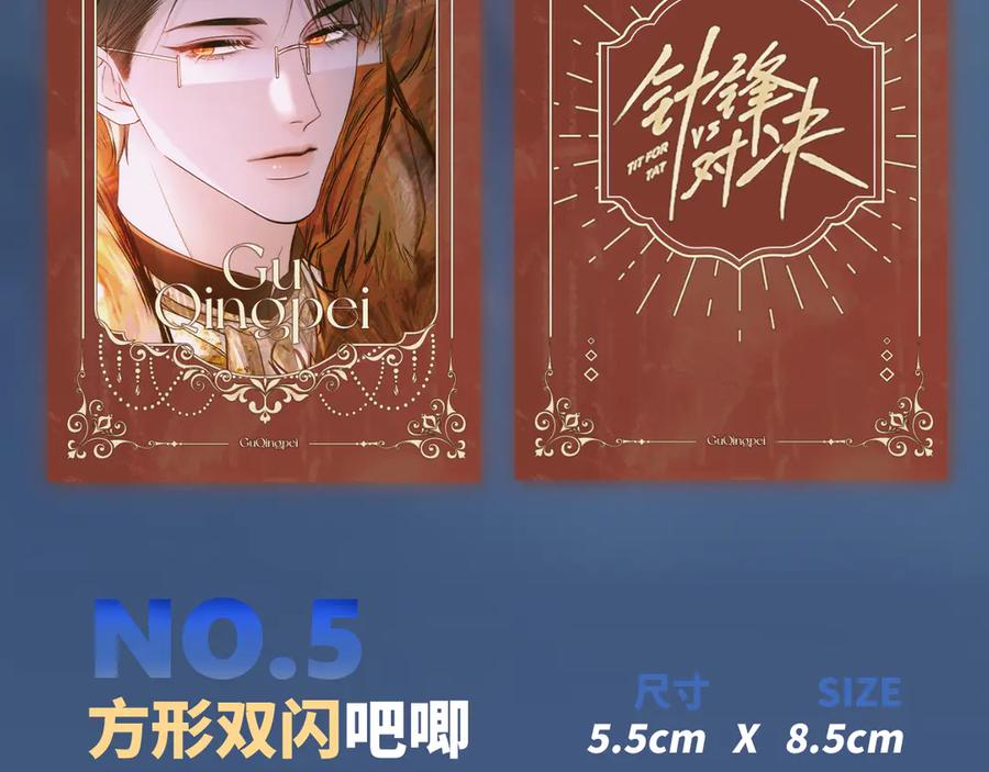 针锋对决 原炀·生日快乐 第10页