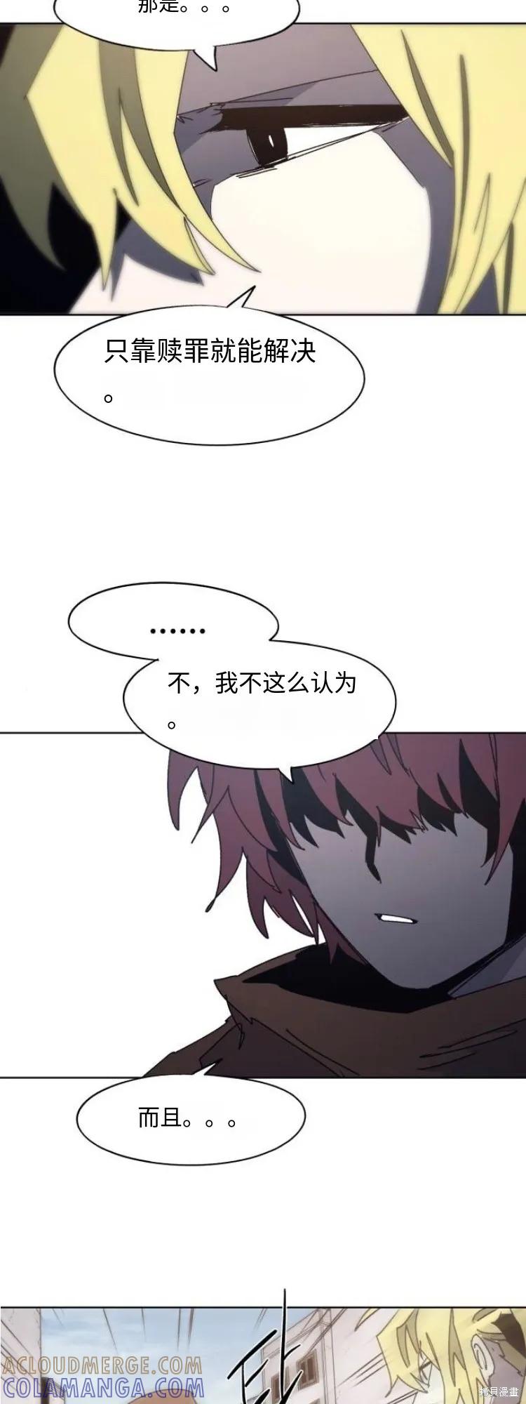 馀火骑士 - 第175话 - 第18张图