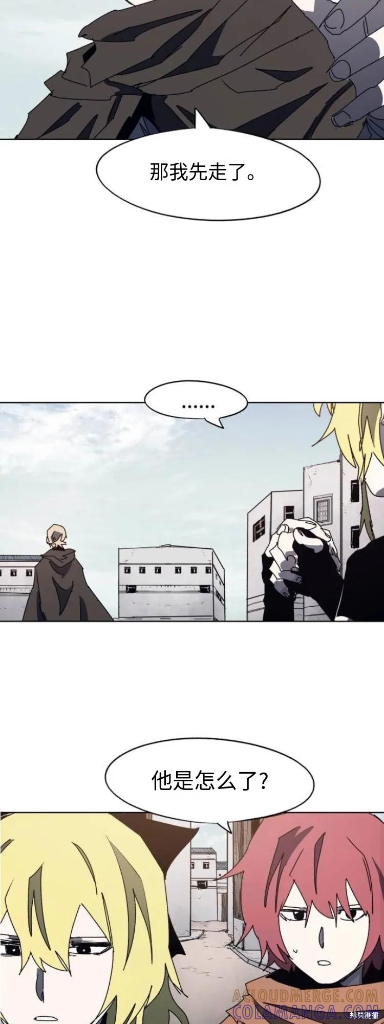 馀火骑士 - 第175话 - 第16张图