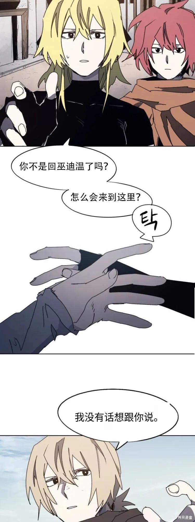 馀火骑士 - 第175话 - 第15张图