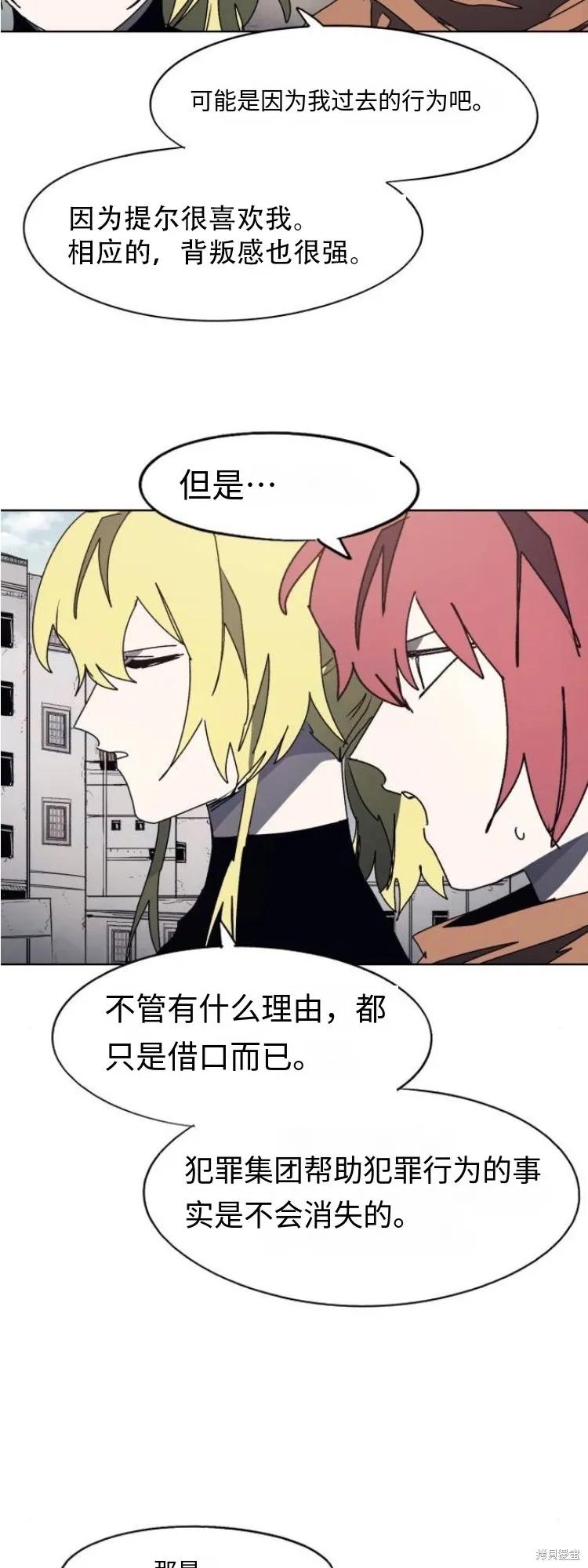 馀火骑士 - 第175话 - 第17张图