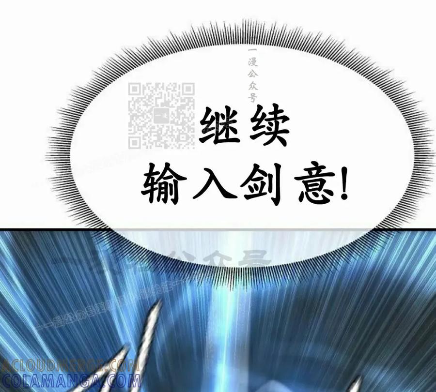 《回归修仙传》第18集 第76页