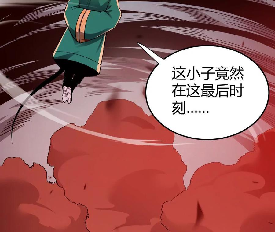 《仙王狩猎法则》涅槃 第110页