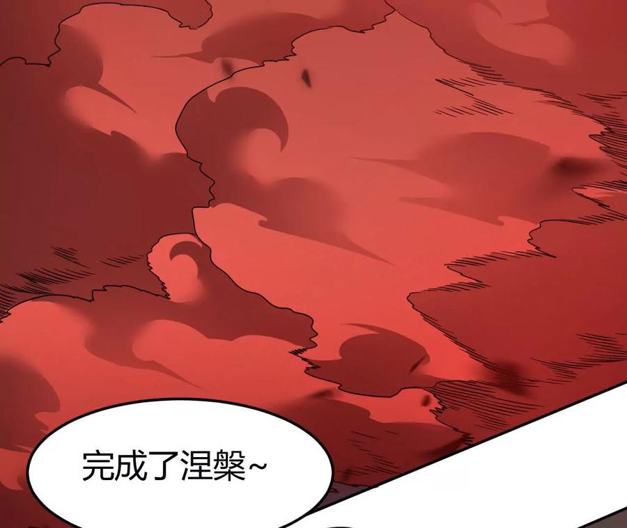《仙王狩猎法则》涅槃 第111页